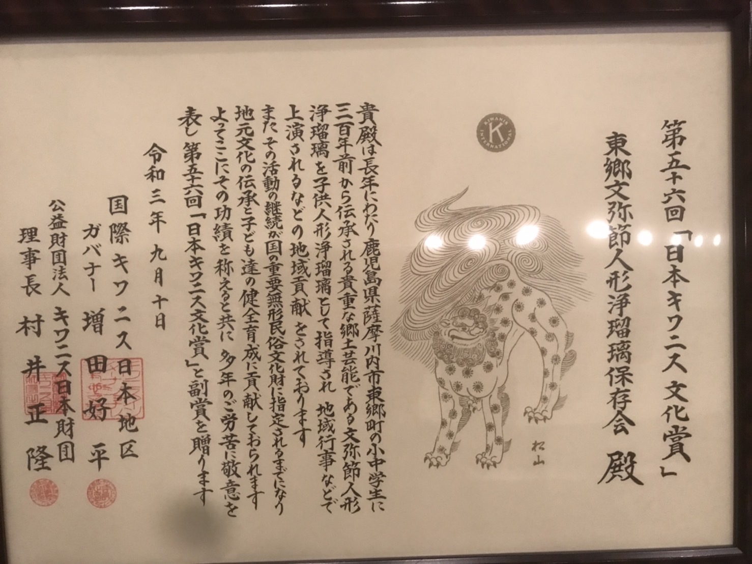 鹿児島キワニスクラブ　日本キワニス文化賞贈呈式を行いました