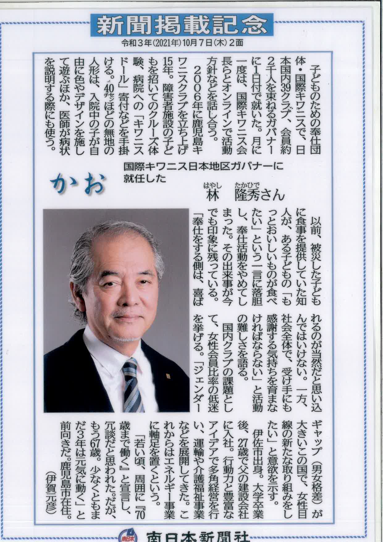 林初代会長が新聞へ掲載されました。